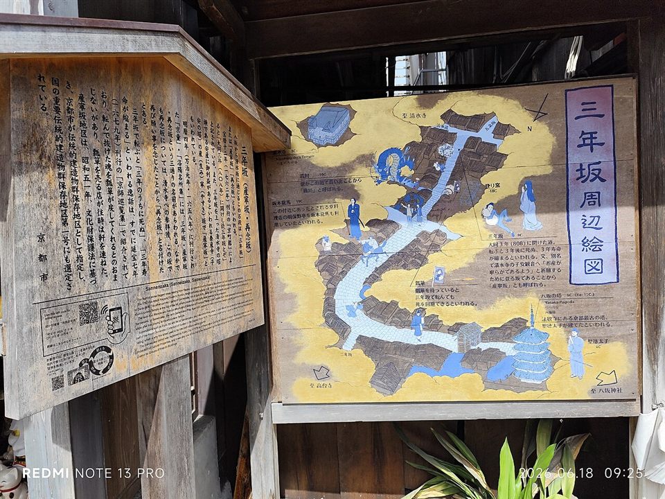 三年坂（産寧坂）の周辺絵図の案内板