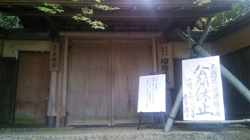 八瀬・瑠璃光院の山門（2013年11月撮影）